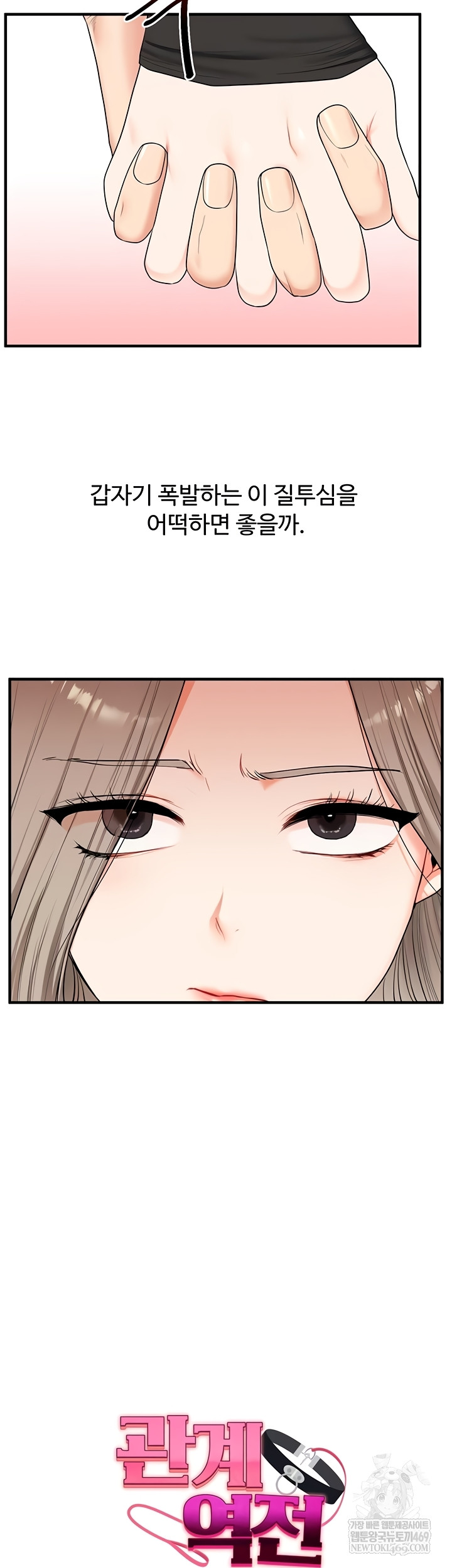 Relationship Reversal Button Raw Chapter 83 Page 5