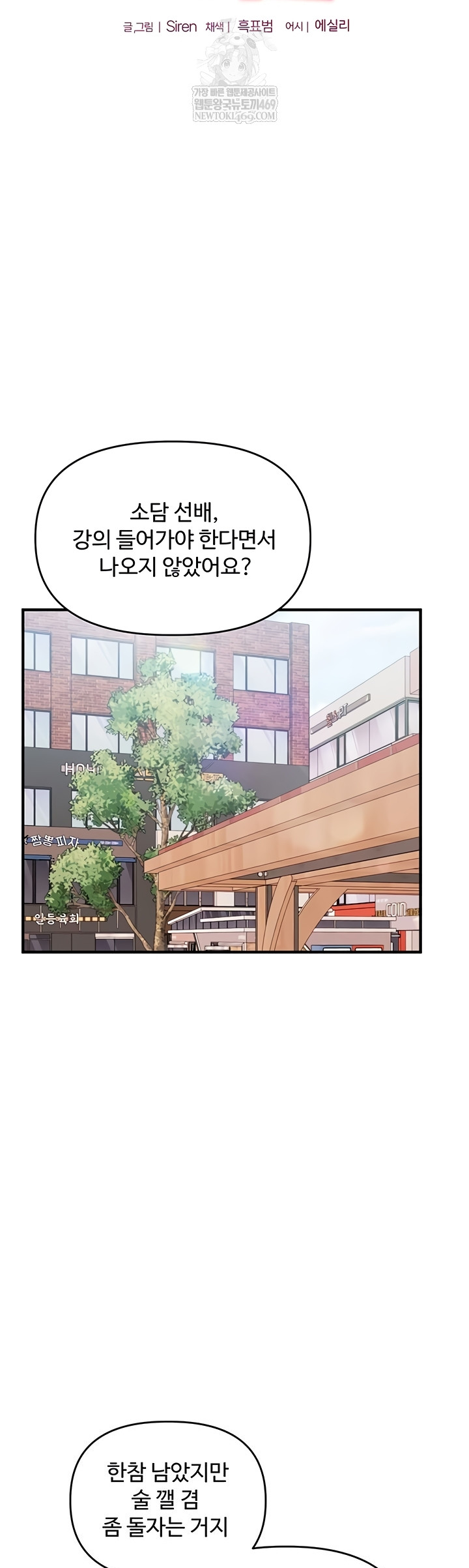 Relationship Reversal Button Raw Chapter 83 Page 6