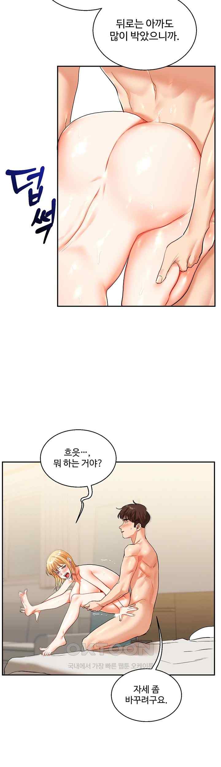 Relationship Reversal Button Raw Chapter 13 Page 18