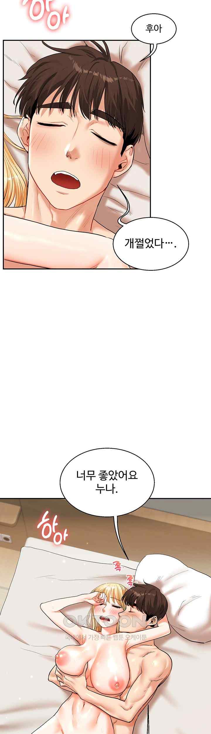Relationship Reversal Button Raw Chapter 13 Page 30