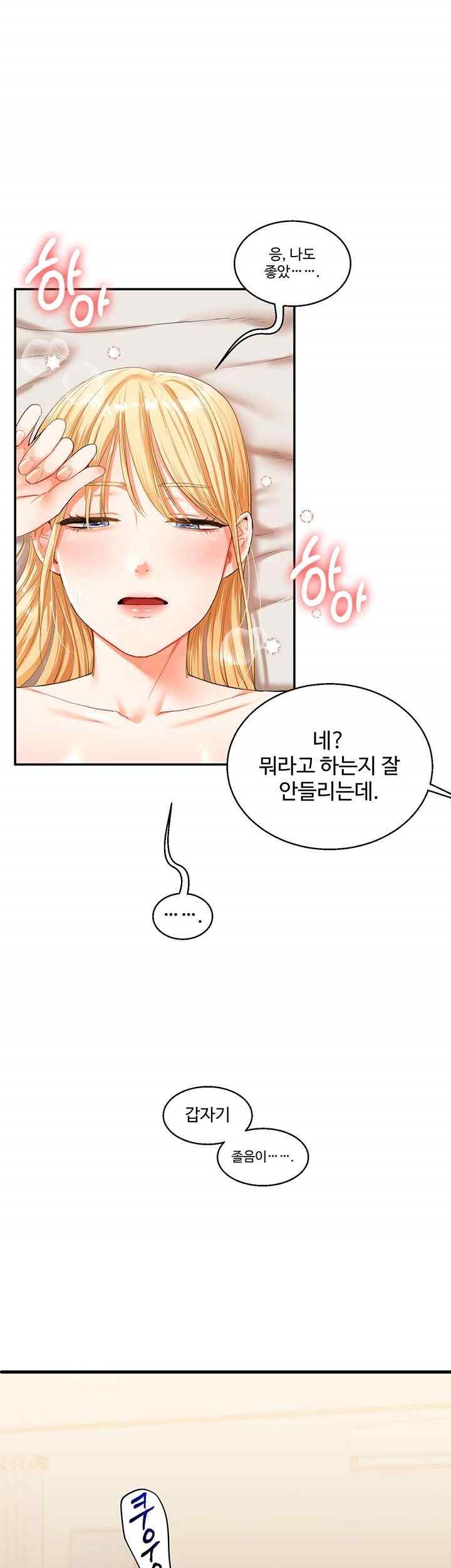 Relationship Reversal Button Raw Chapter 13 Page 32