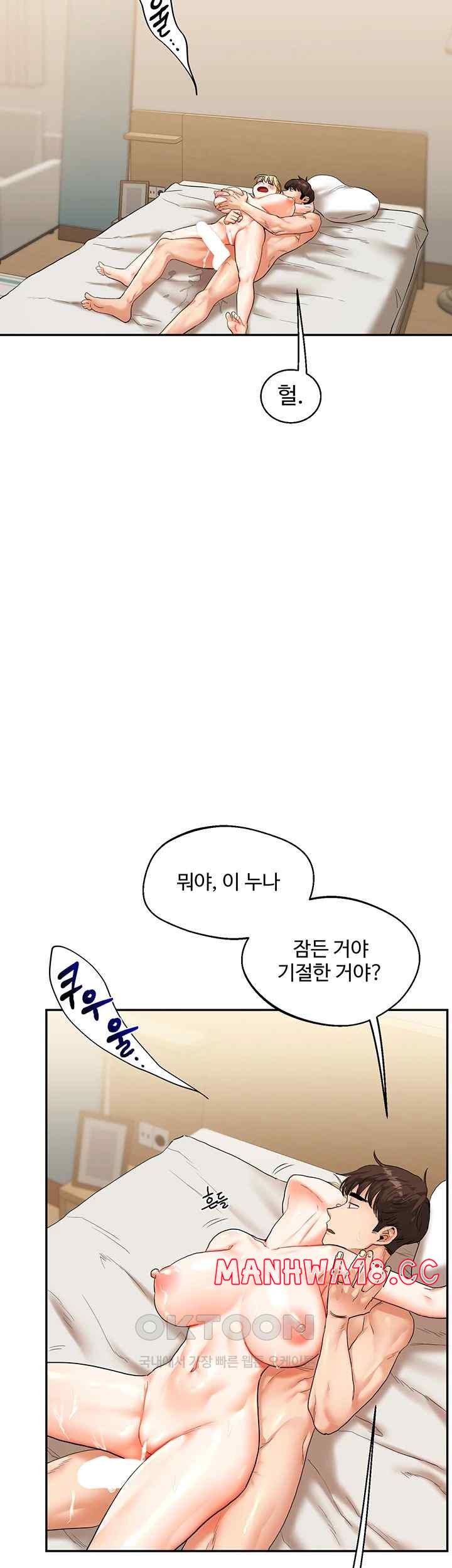 Relationship Reversal Button Raw Chapter 13 Page 33