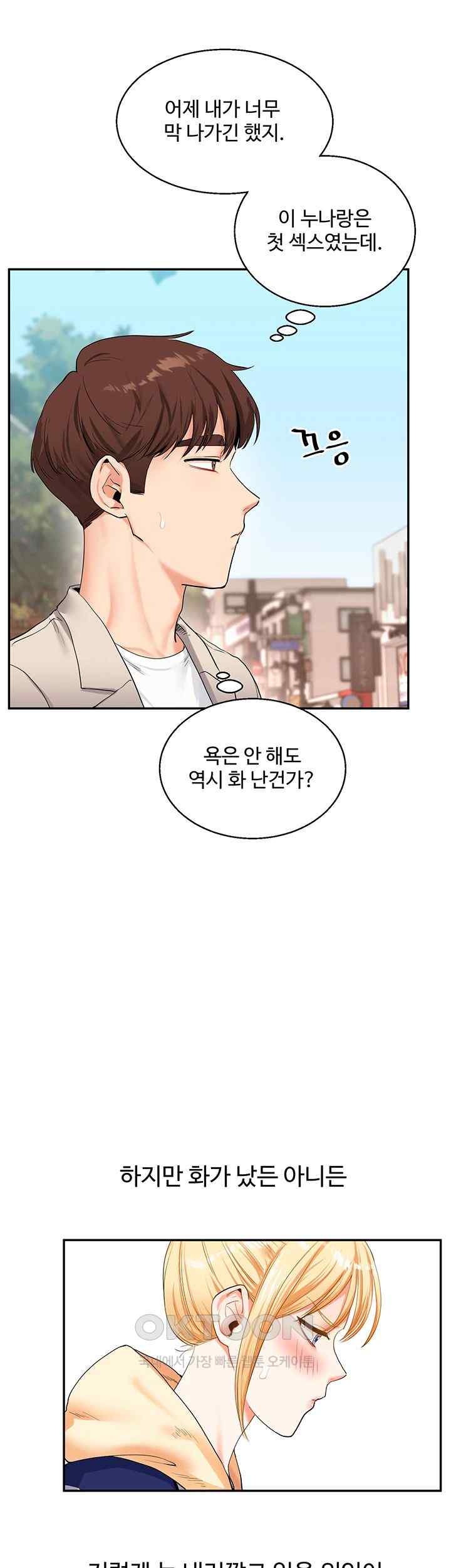 Relationship Reversal Button Raw Chapter 13 Page 42