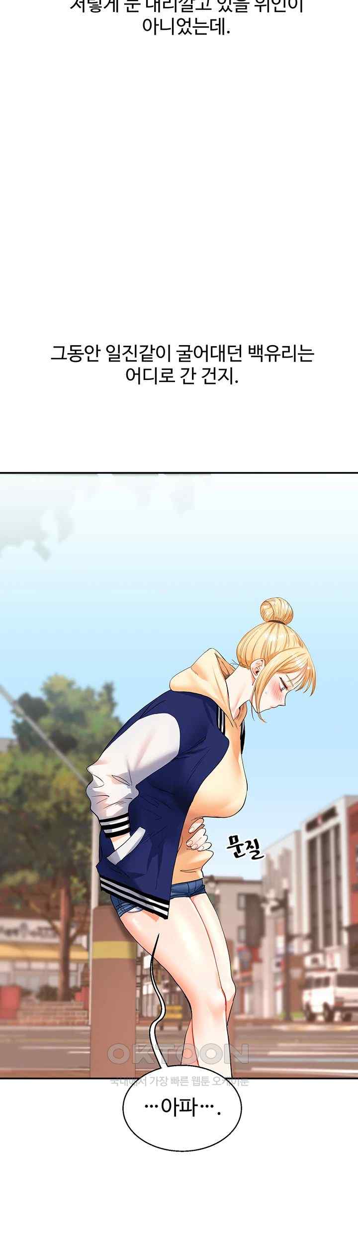 Relationship Reversal Button Raw Chapter 13 Page 43