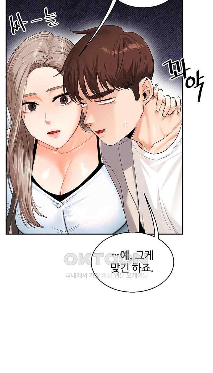 Relationship Reversal Button Raw Chapter 13 Page 50