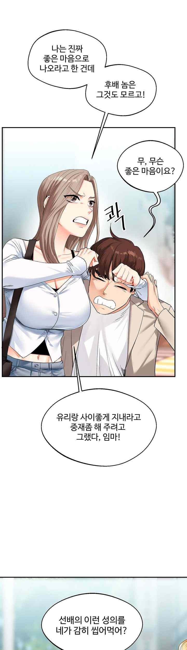 Relationship Reversal Button Raw Chapter 13 Page 51