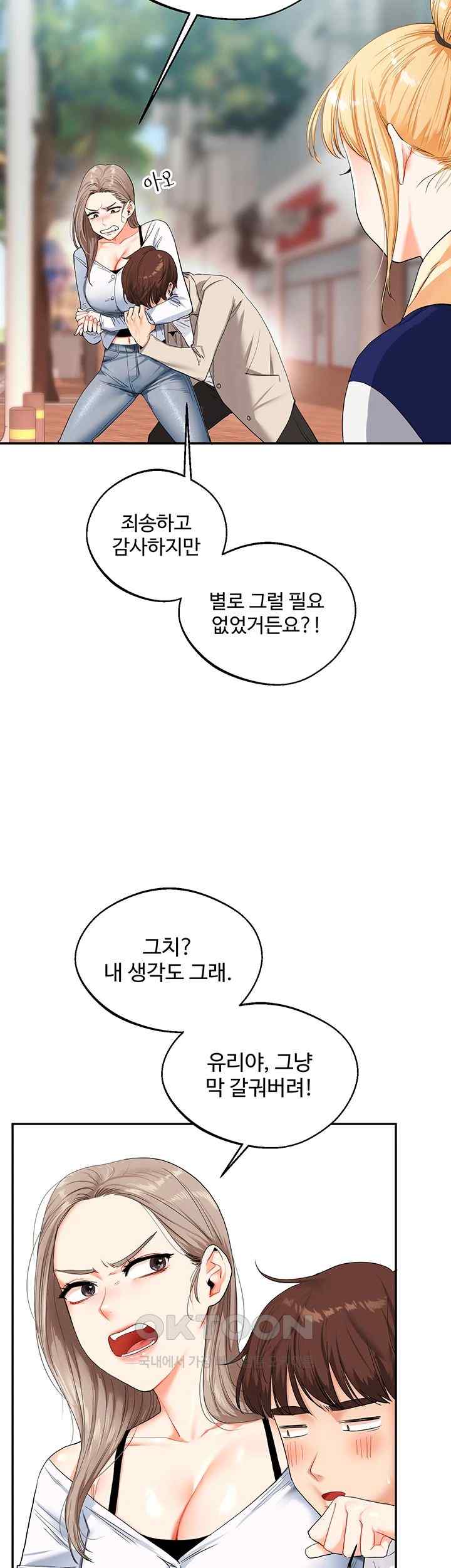 Relationship Reversal Button Raw Chapter 13 Page 52