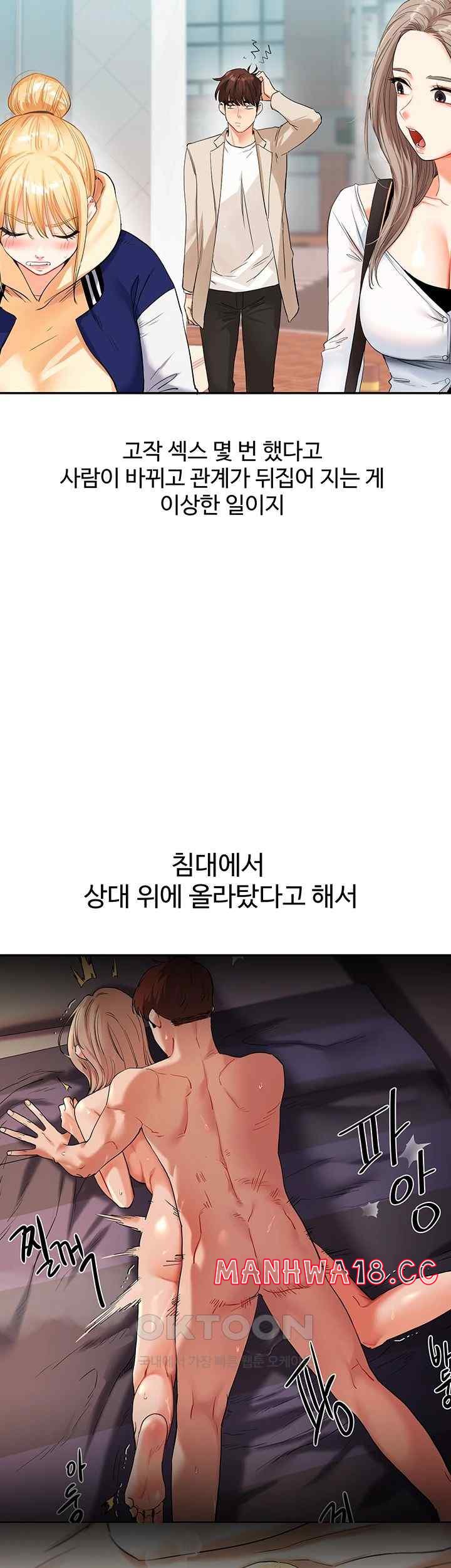 Relationship Reversal Button Raw Chapter 13 Page 58