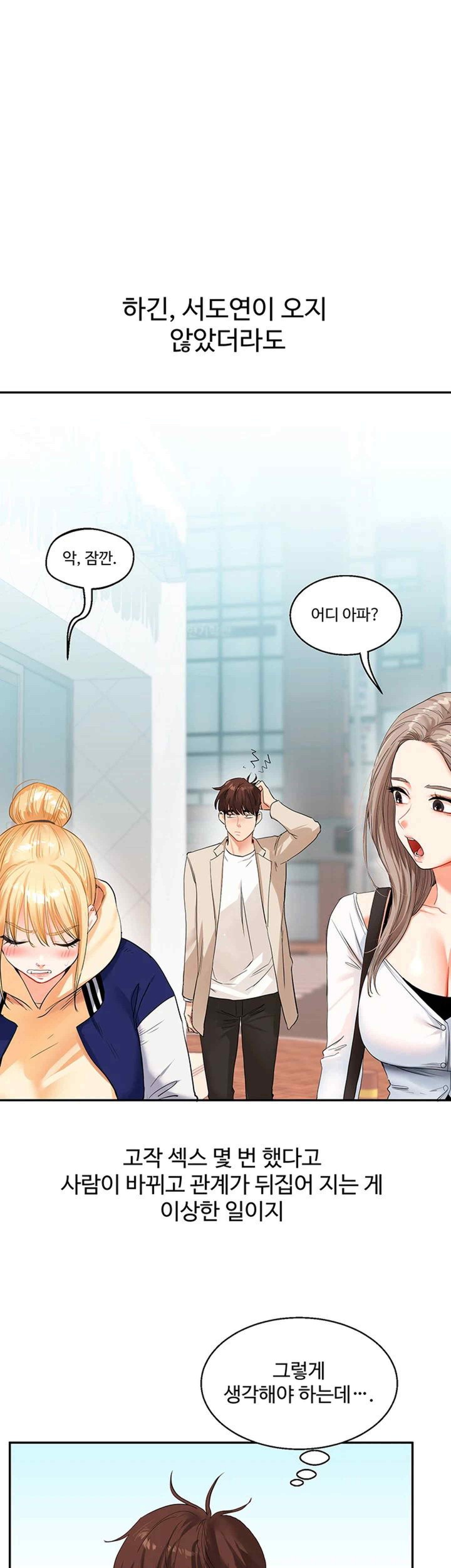 Relationship Reversal Button Raw Chapter 14 Page 1