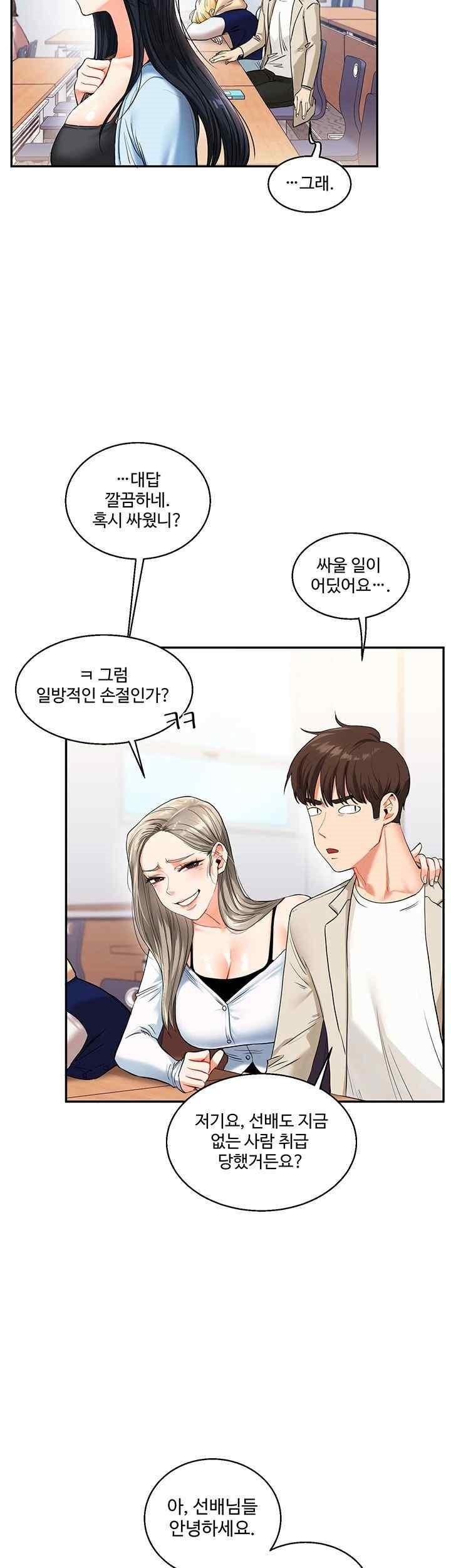 Relationship Reversal Button Raw Chapter 14 Page 10