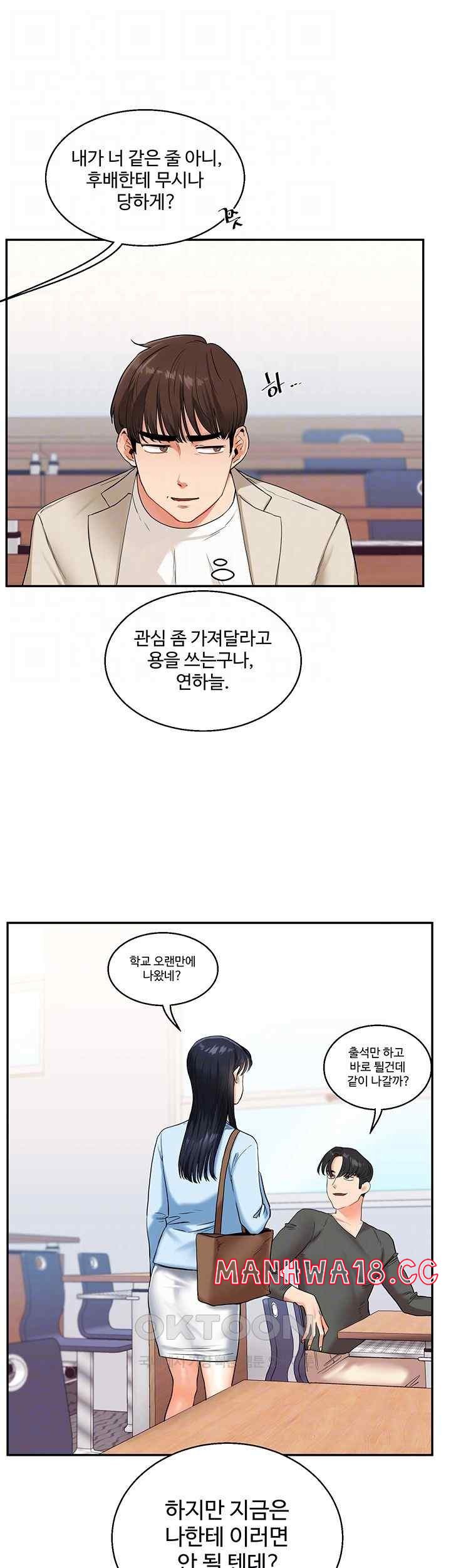 Relationship Reversal Button Raw Chapter 14 Page 12