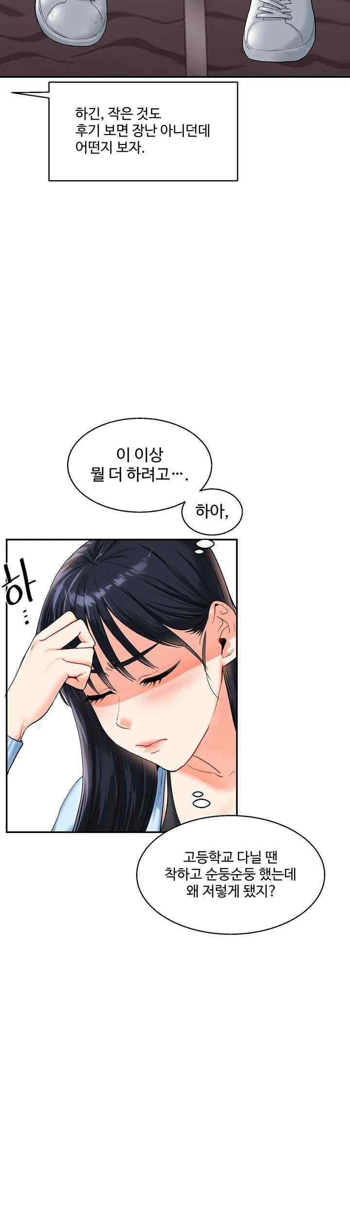 Relationship Reversal Button Raw Chapter 14 Page 18