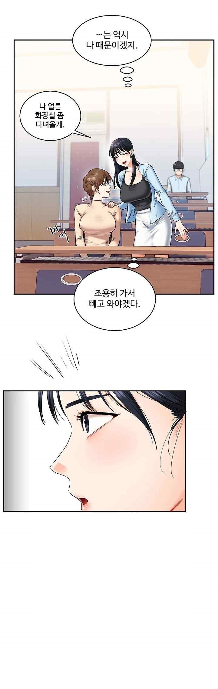 Relationship Reversal Button Raw Chapter 14 Page 19