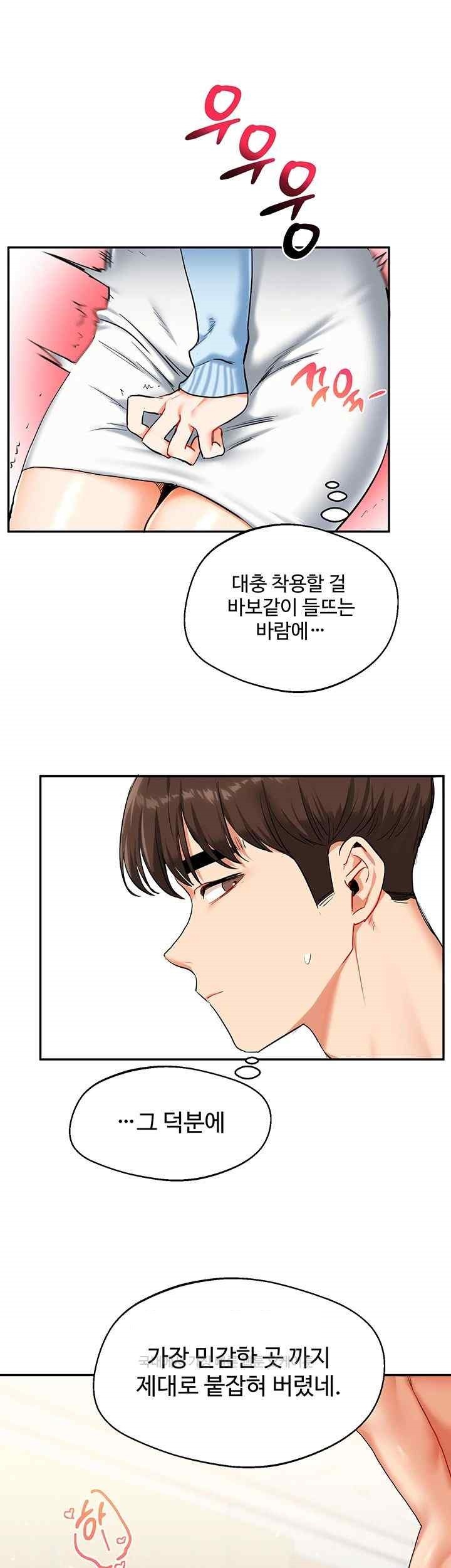 Relationship Reversal Button Raw Chapter 14 Page 25