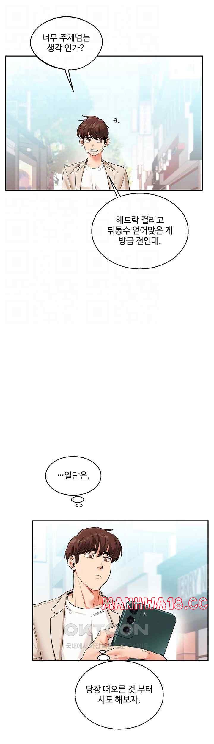 Relationship Reversal Button Raw Chapter 14 Page 4