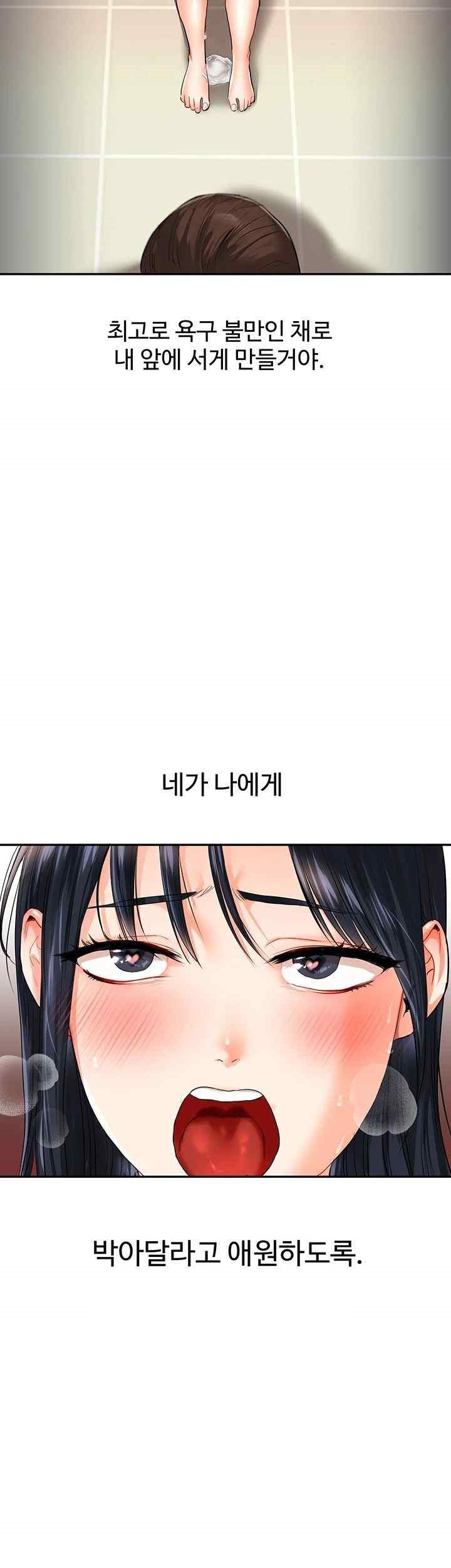 Relationship Reversal Button Raw Chapter 14 Page 42