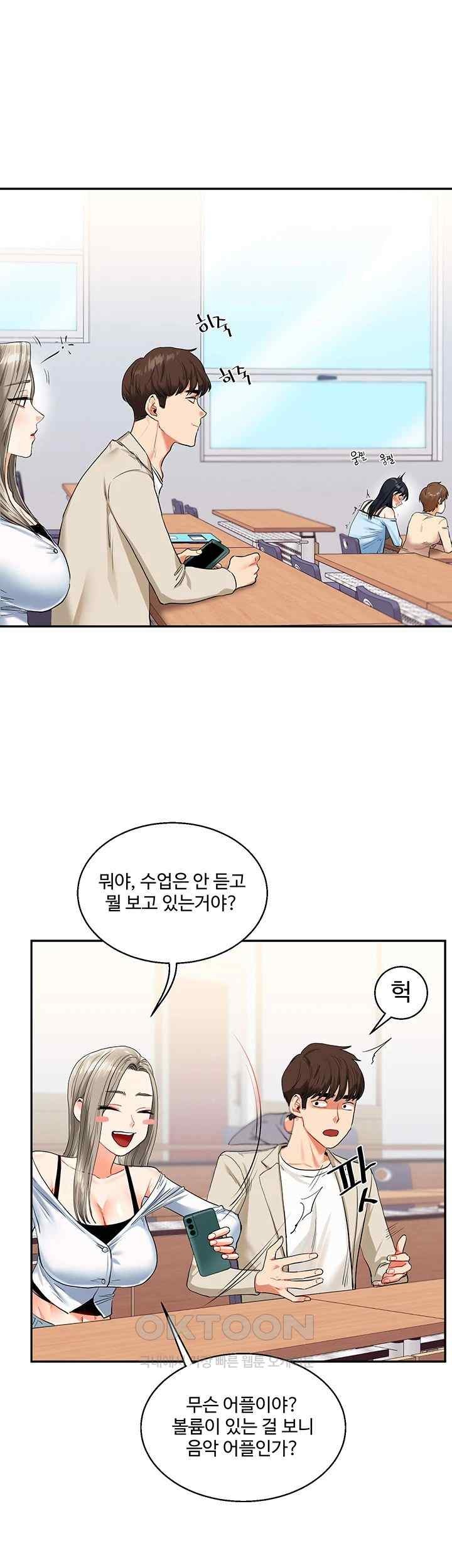 Relationship Reversal Button Raw Chapter 14 Page 43