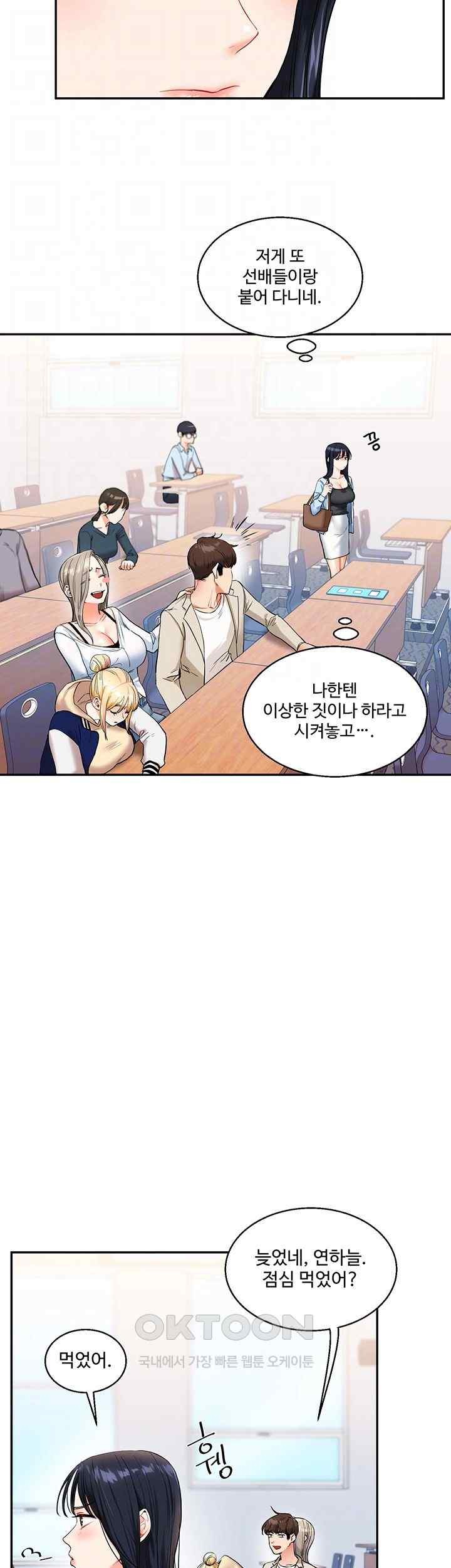 Relationship Reversal Button Raw Chapter 14 Page 9