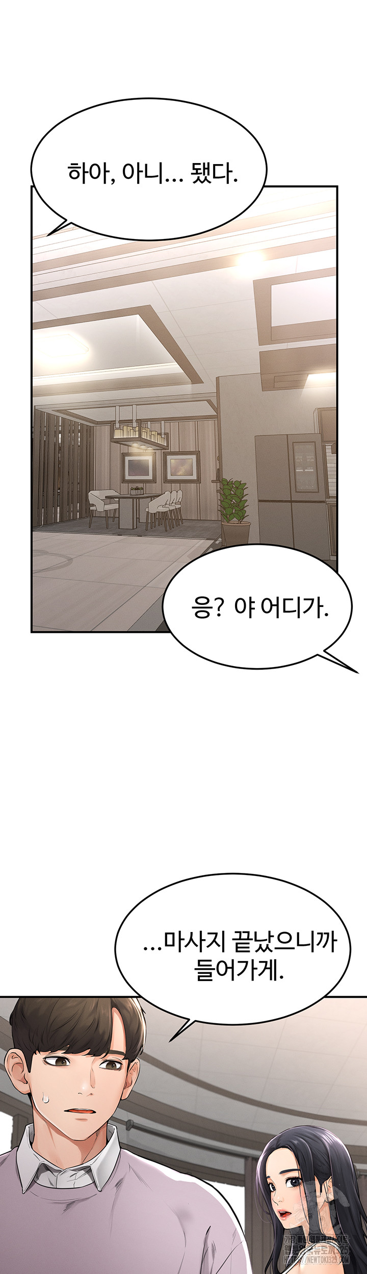 My New Family Treats me Well Raw Chapter 1 Page 72
