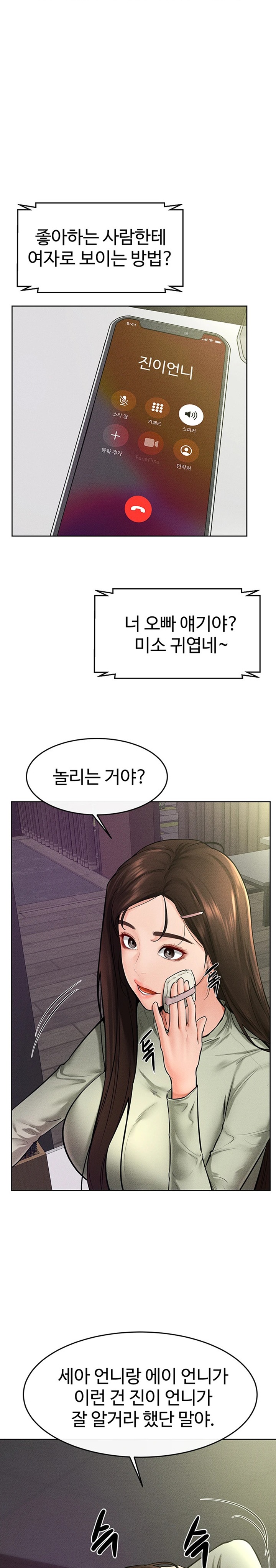 My New Family Treats me Well Raw Chapter 23 Page 1
