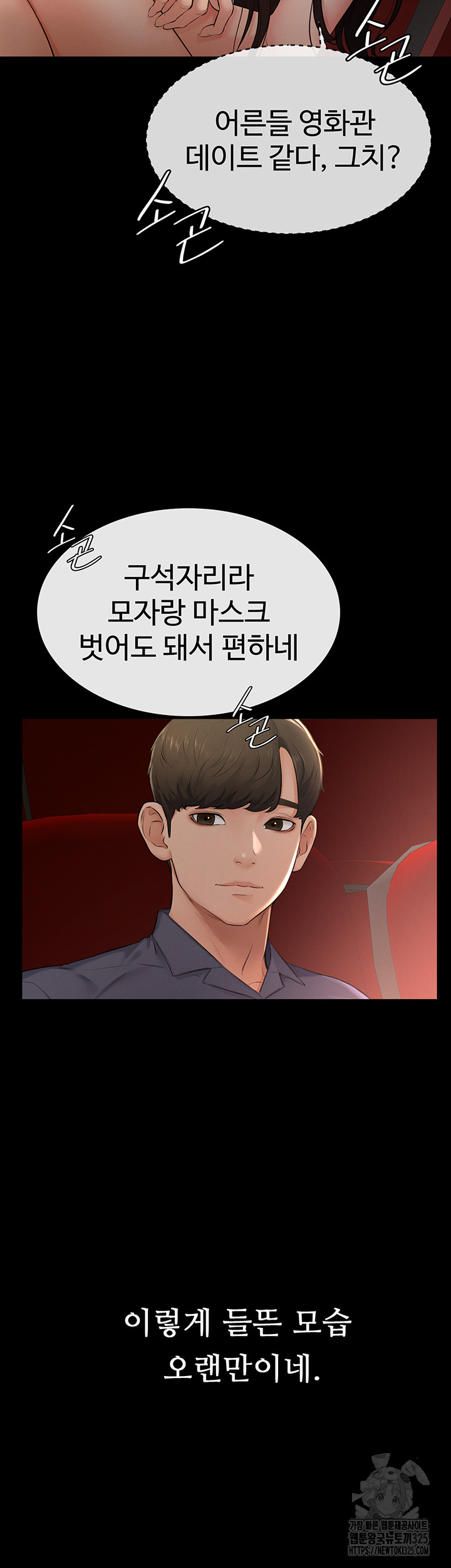 My New Family Treats me Well Raw Chapter 3 Page 20