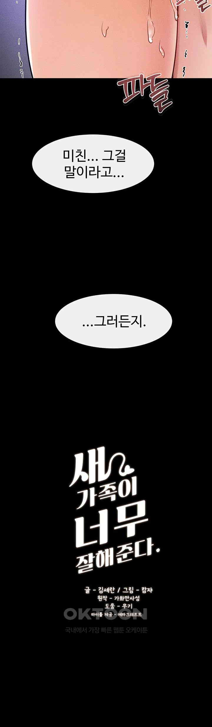 My New Family Treats me Well Raw Chapter 31 Page 3