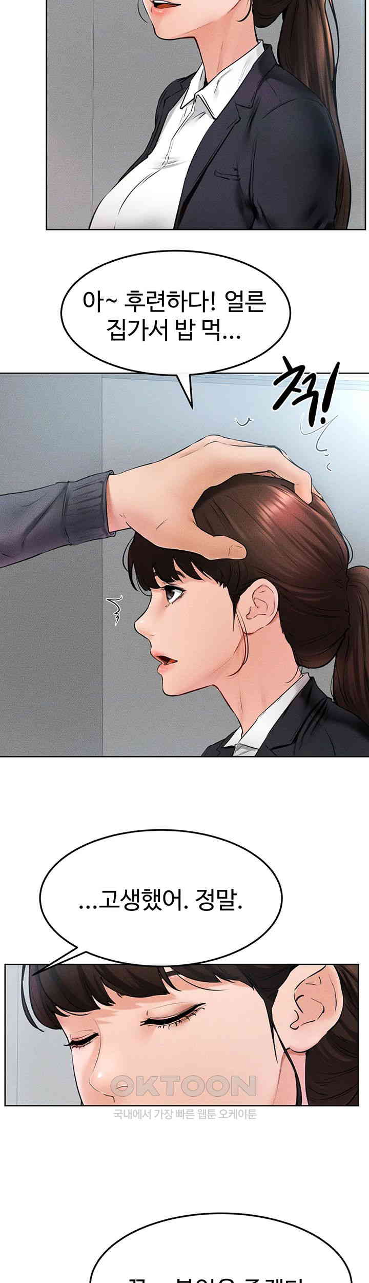 My New Family Treats me Well Raw Chapter 36 Page 19