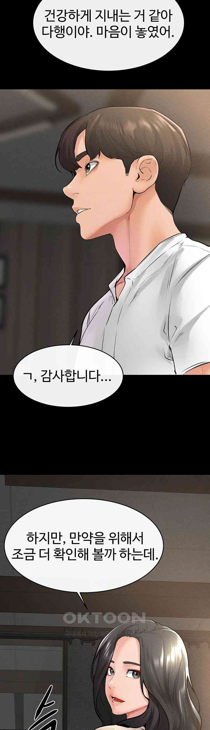 My New Family Treats me Well Raw Chapter 41 Page 17