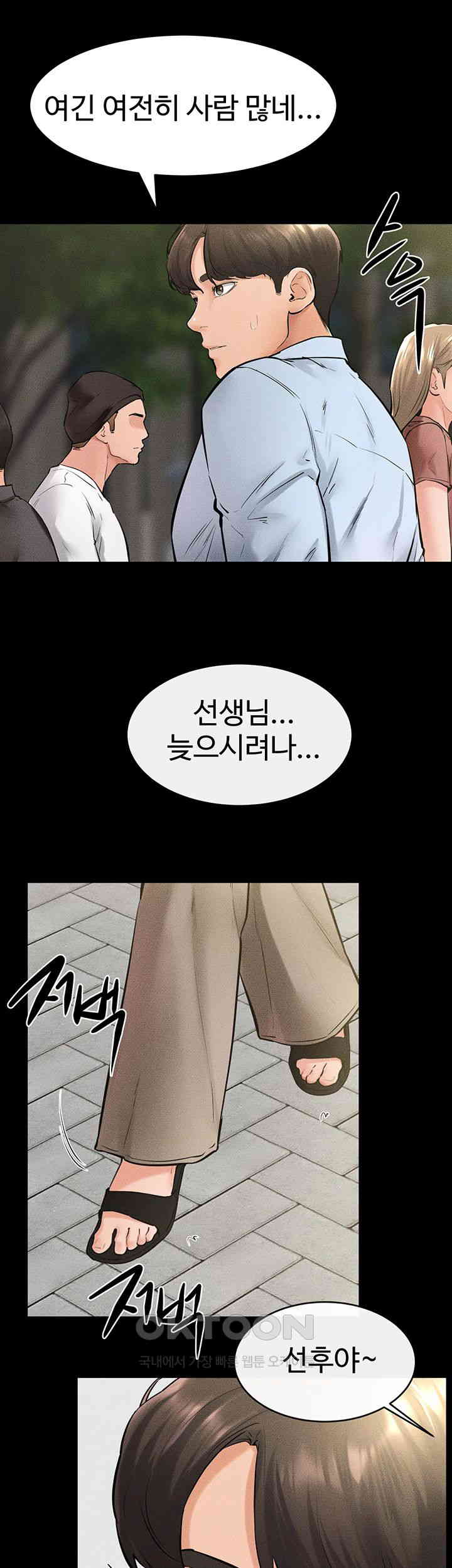My New Family Treats me Well Raw Chapter 41 Page 20