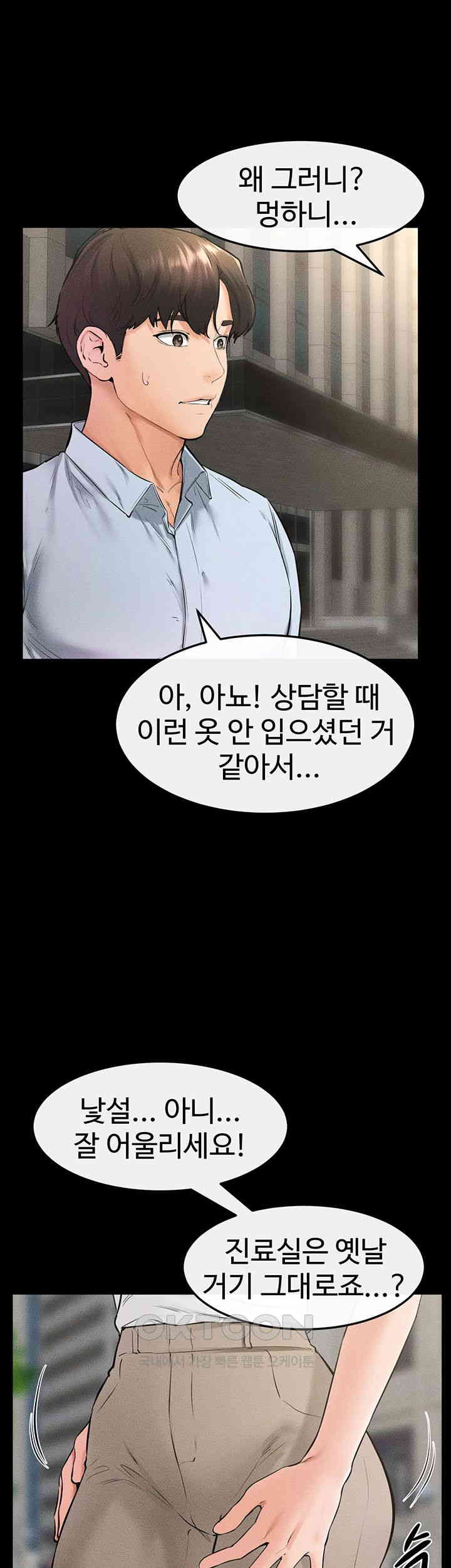 My New Family Treats me Well Raw Chapter 41 Page 25