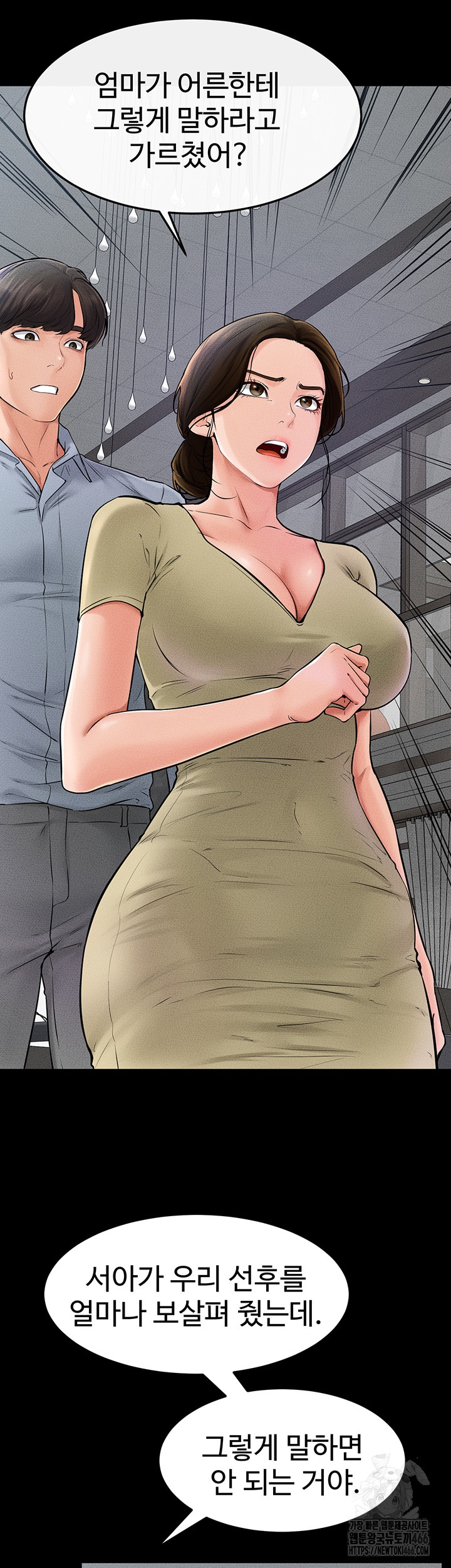 My New Family Treats me Well Raw Chapter 46 Page 16