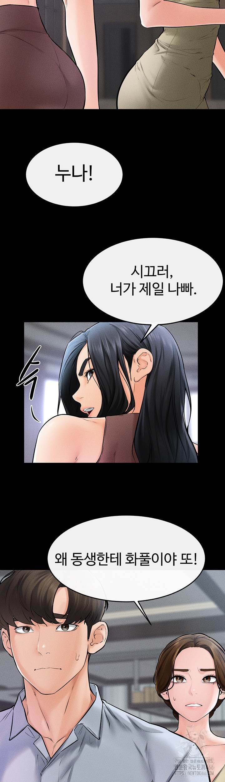 My New Family Treats me Well Raw Chapter 46 Page 20