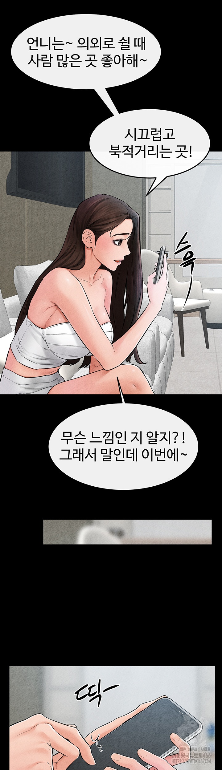 My New Family Treats me Well Raw Chapter 46 Page 33