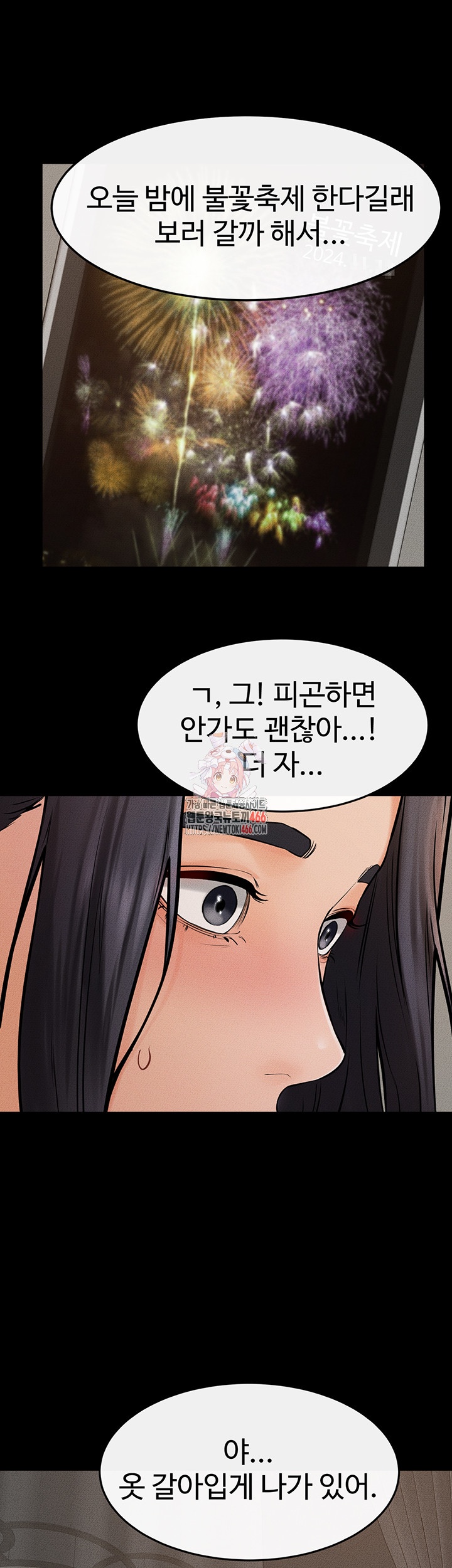 My New Family Treats me Well Raw Chapter 47 Page 1
