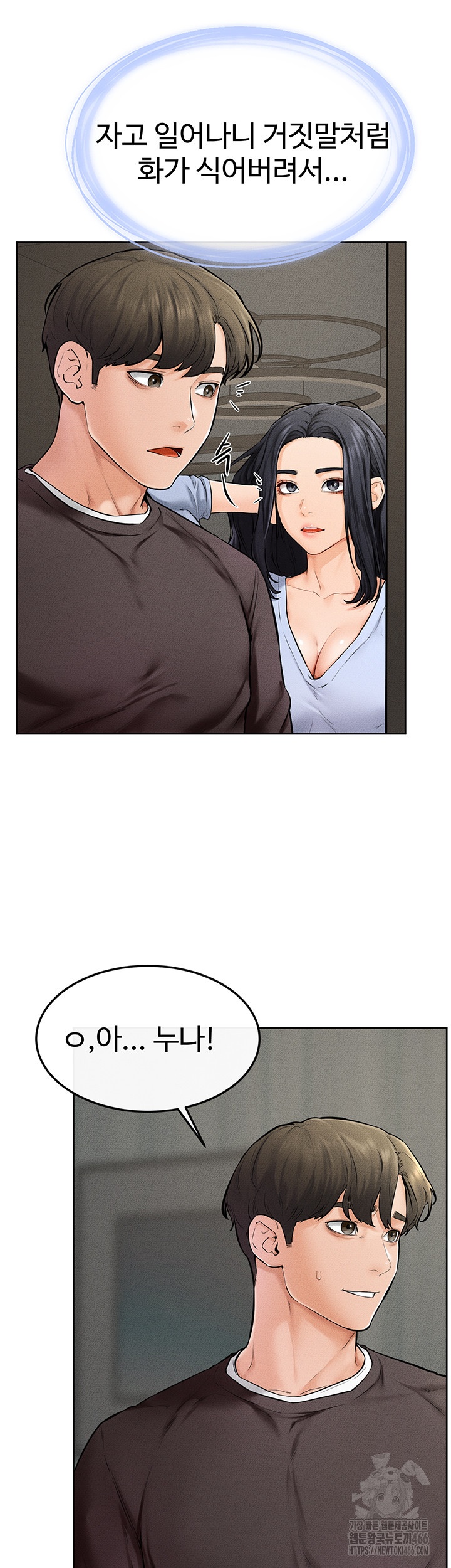 My New Family Treats me Well Raw Chapter 47 Page 11