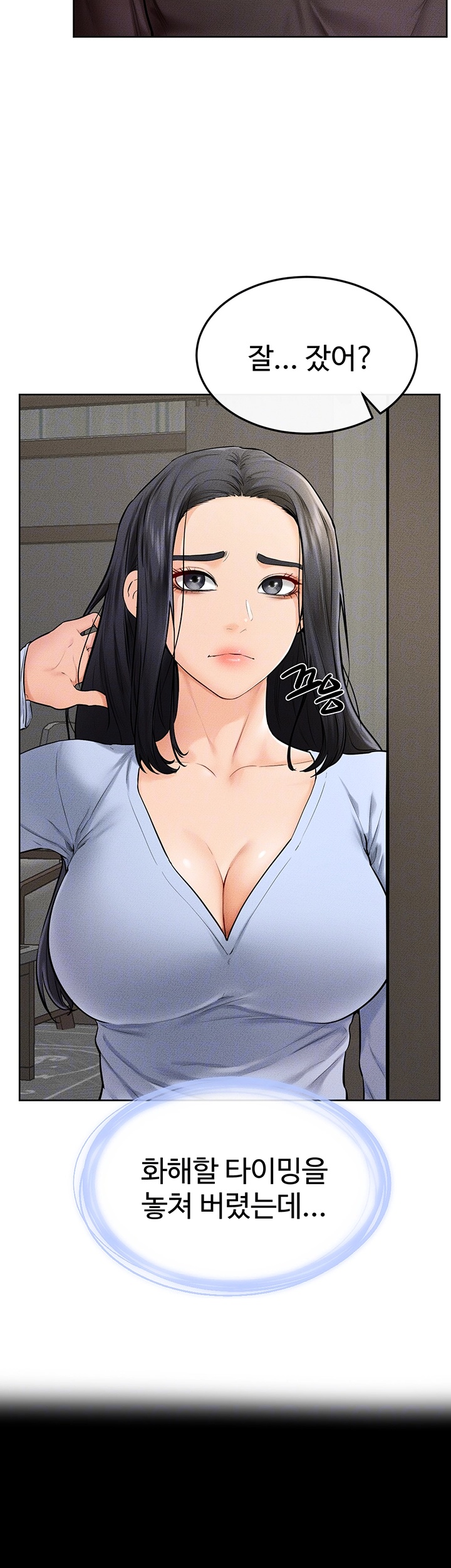 My New Family Treats me Well Raw Chapter 47 Page 12
