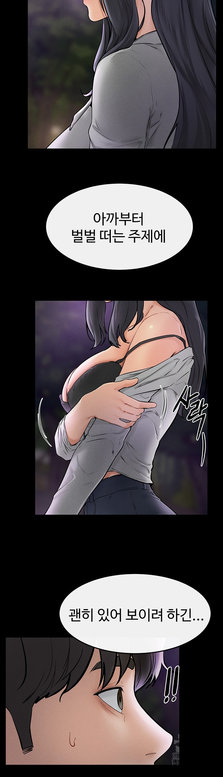 My New Family Treats me Well Raw Chapter 47 Page 35