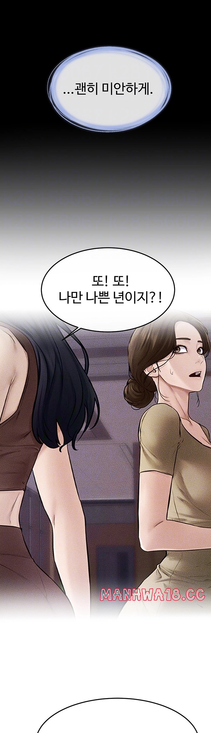 My New Family Treats me Well Raw Chapter 47 Page 8