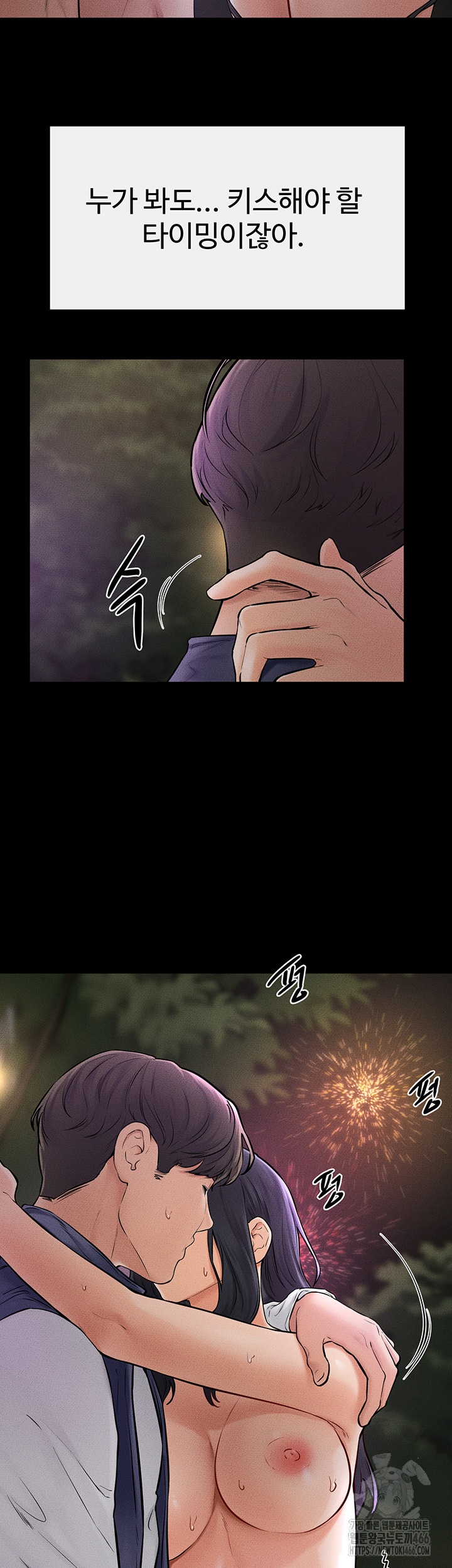 My New Family Treats me Well Raw Chapter 48 Page 17