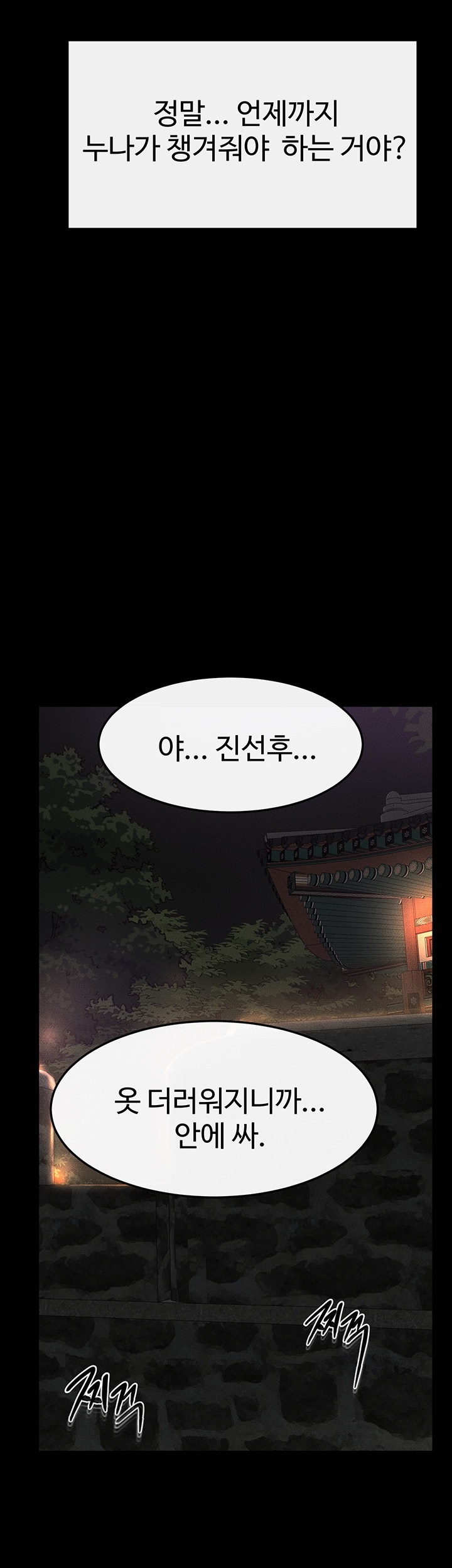 My New Family Treats me Well Raw Chapter 48 Page 49