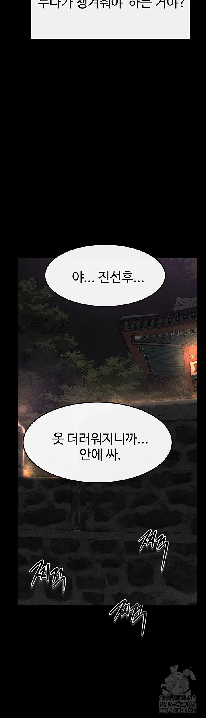 My New Family Treats me Well Raw Chapter 49 Page 3