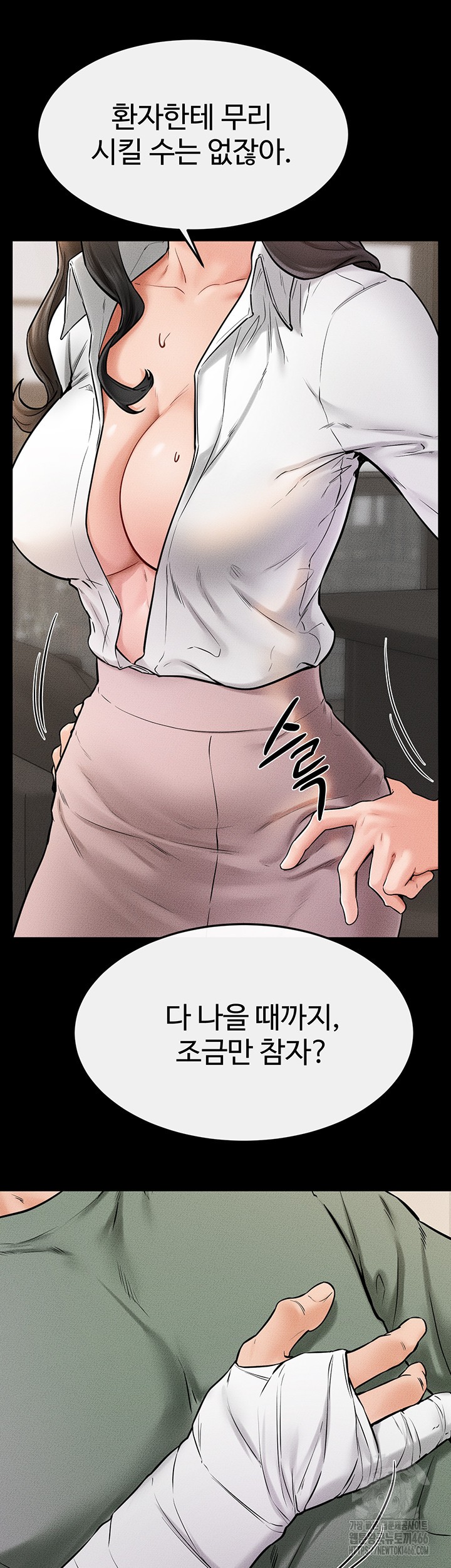 My New Family Treats me Well Raw Chapter 51 Page 17