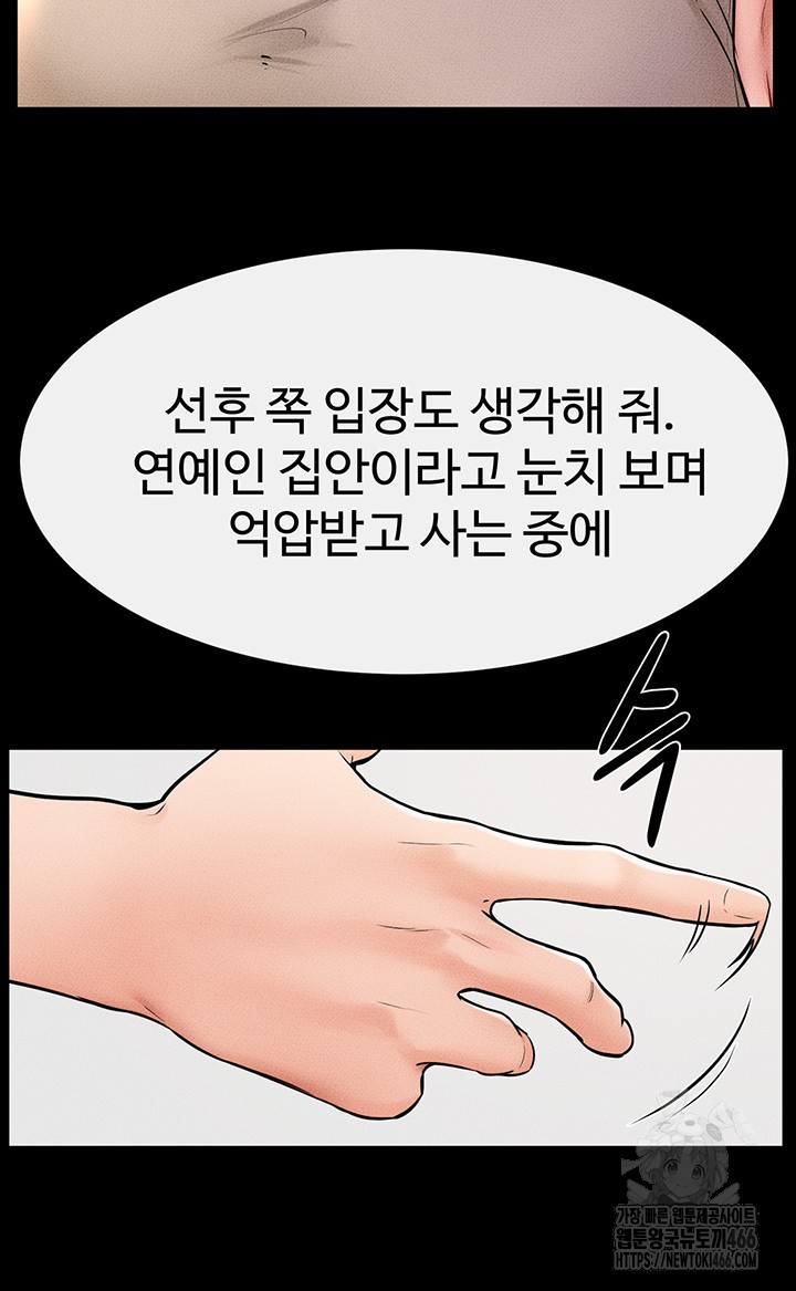 My New Family Treats me Well Raw Chapter 51 Page 28