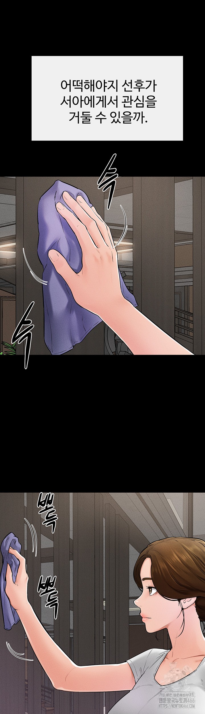My New Family Treats me Well Raw Chapter 52 Page 23