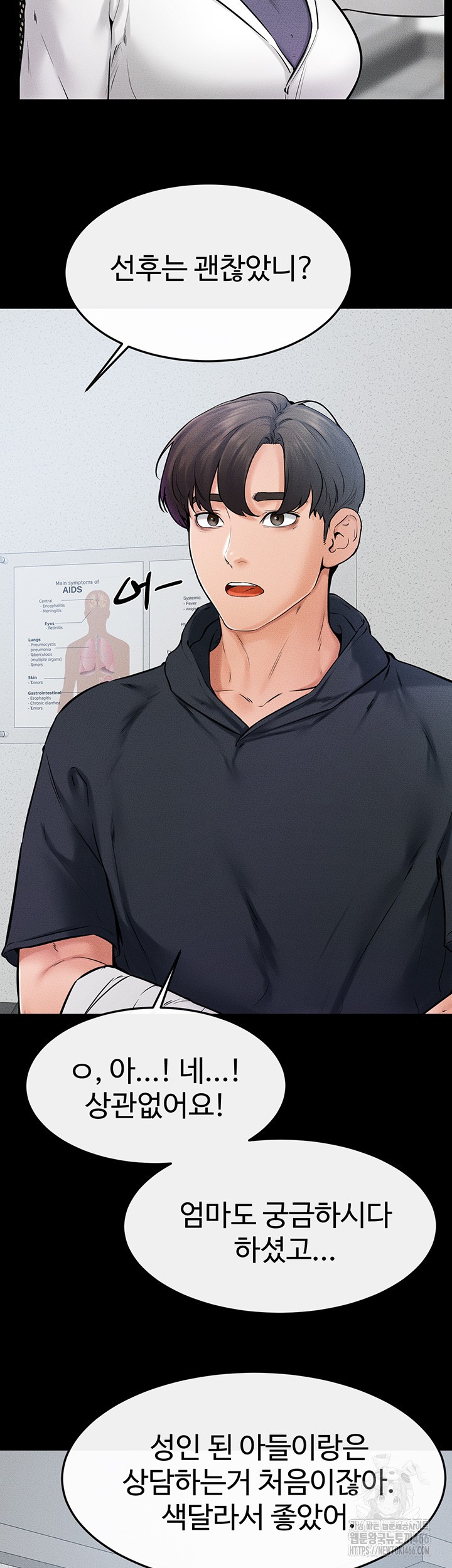 My New Family Treats me Well Raw Chapter 52 Page 3