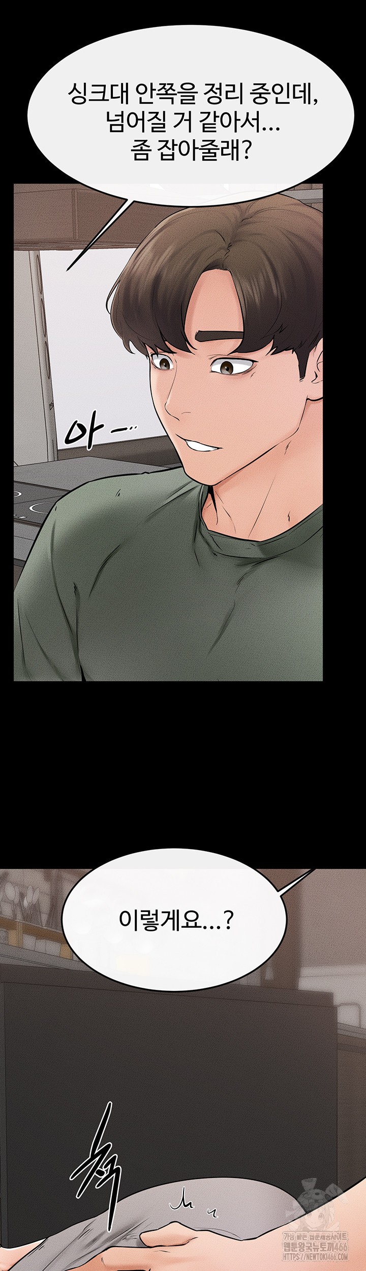My New Family Treats me Well Raw Chapter 52 Page 33