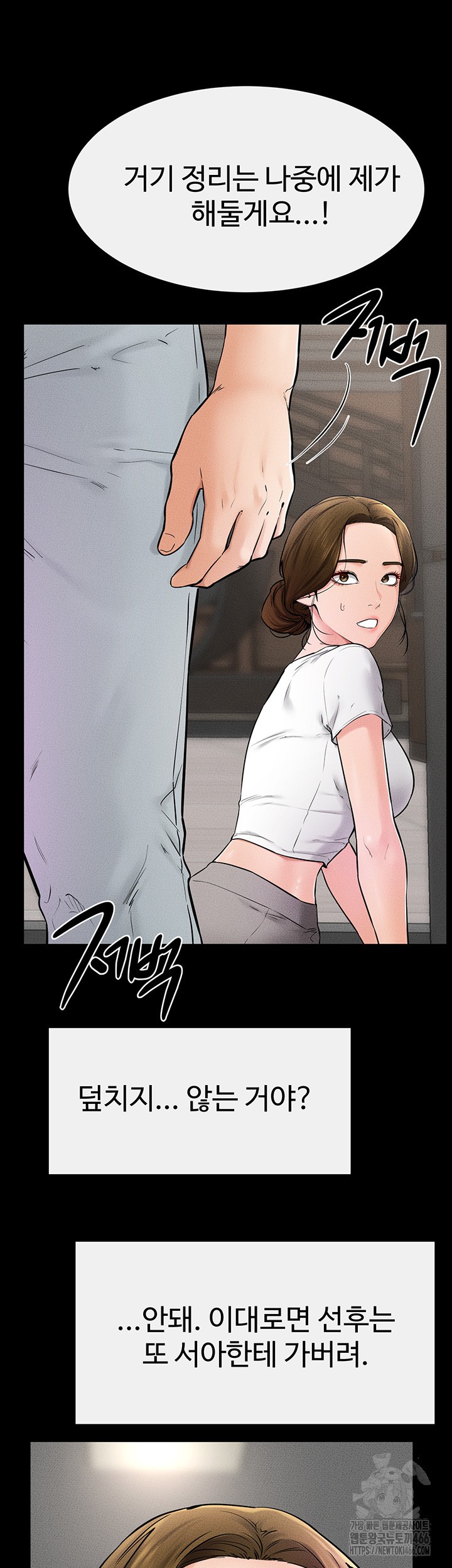 My New Family Treats me Well Raw Chapter 52 Page 43