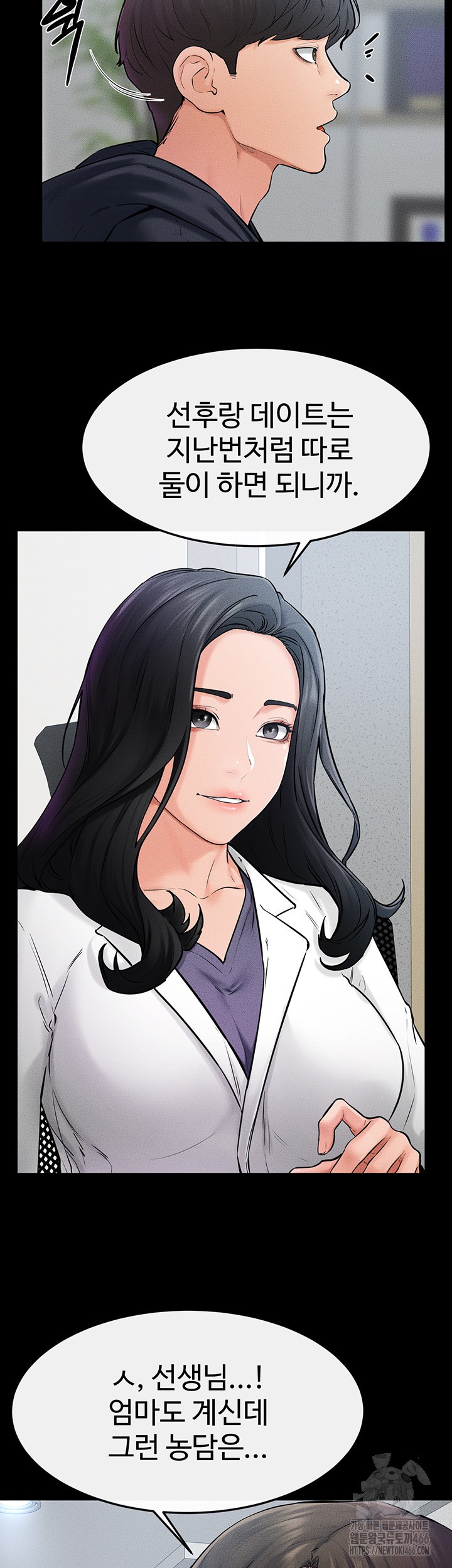 My New Family Treats me Well Raw Chapter 52 Page 5
