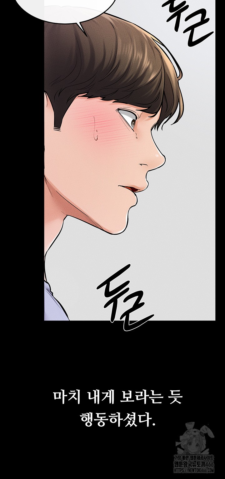 My New Family Treats me Well Raw Chapter 54 Page 29