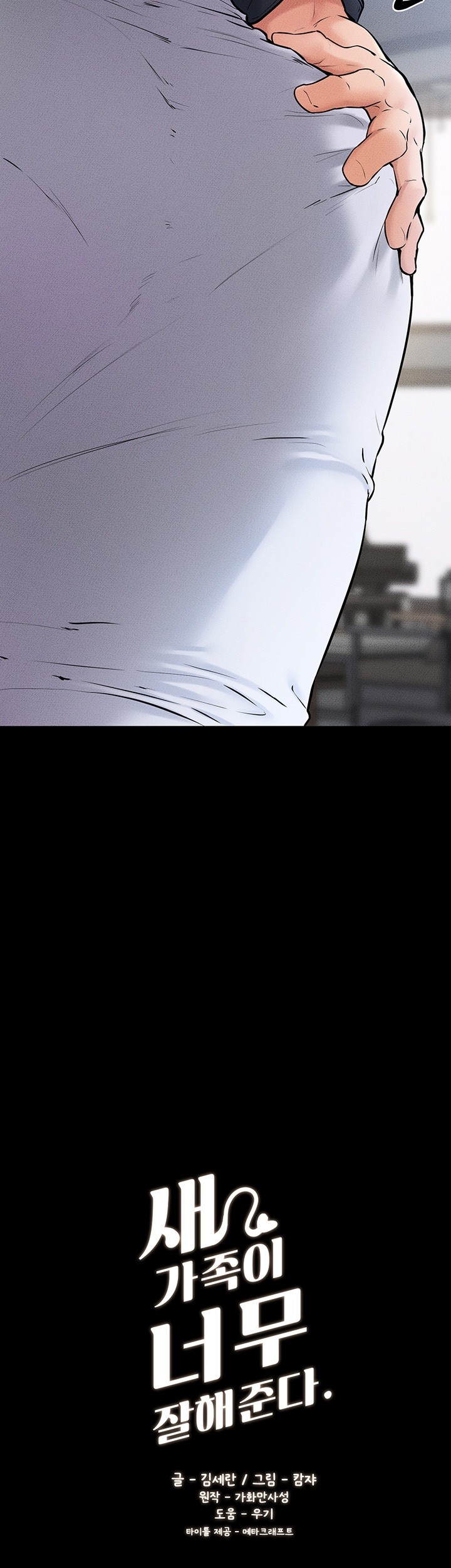 My New Family Treats me Well Raw Chapter 54 Page 3